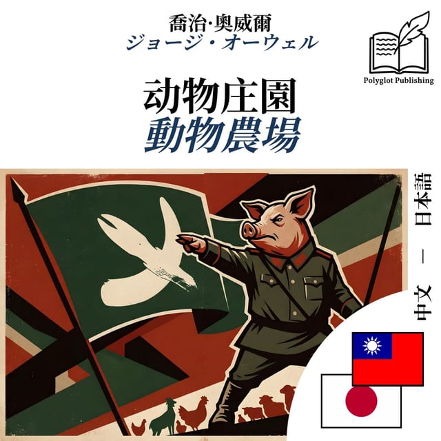 動物農場