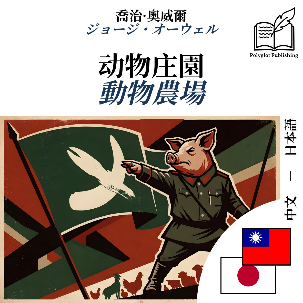 動物農場