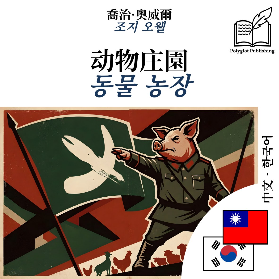 동물 농장