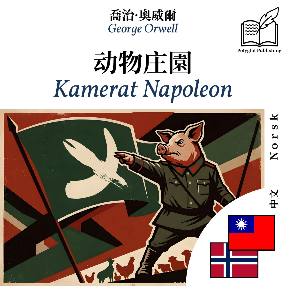 Kamerat Napoleon