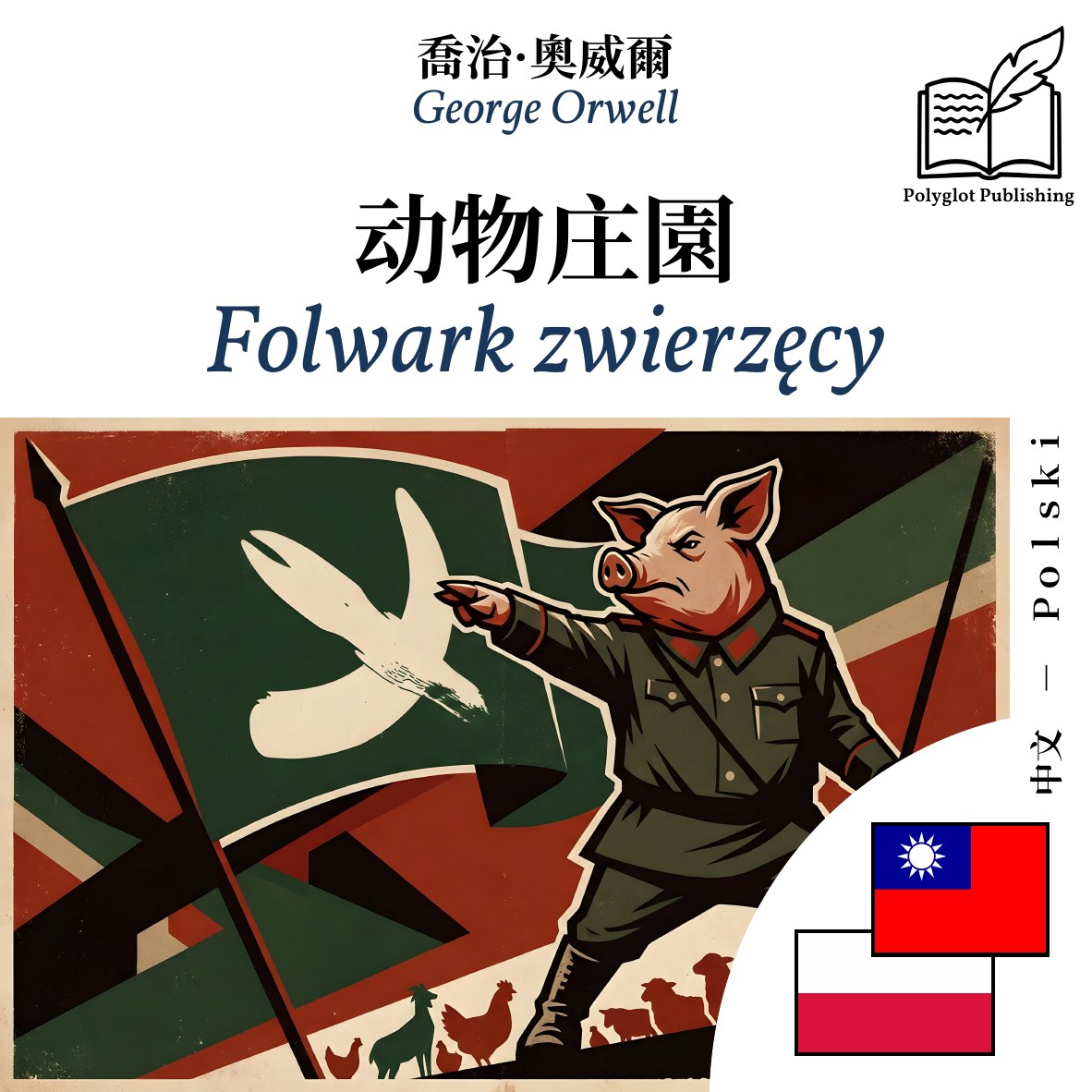Folwark zwierzęcy