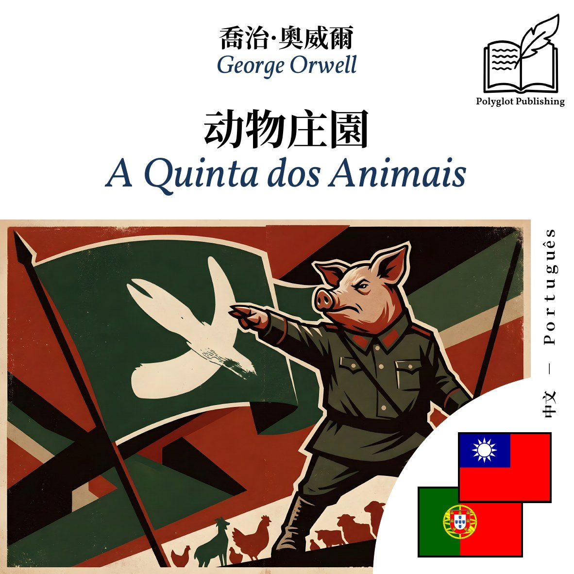 A Quinta dos Animais
