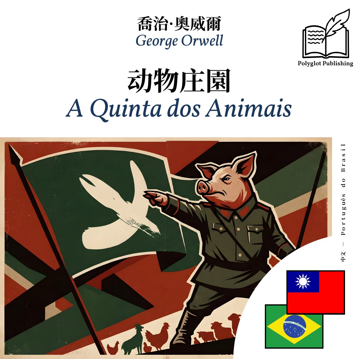 A Quinta dos Animais