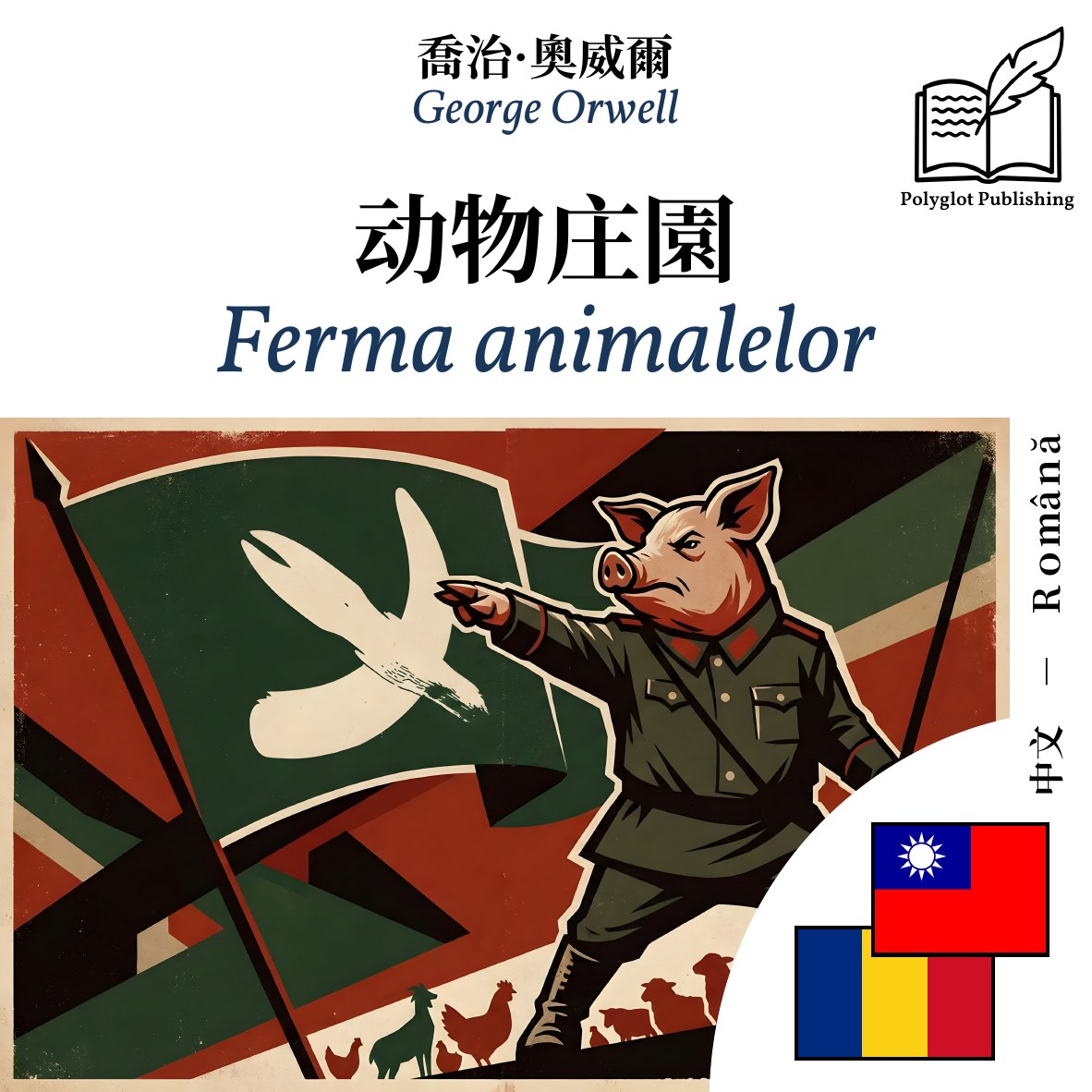 Ferma animalelor