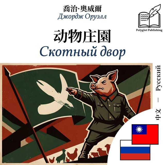 Скотный двор