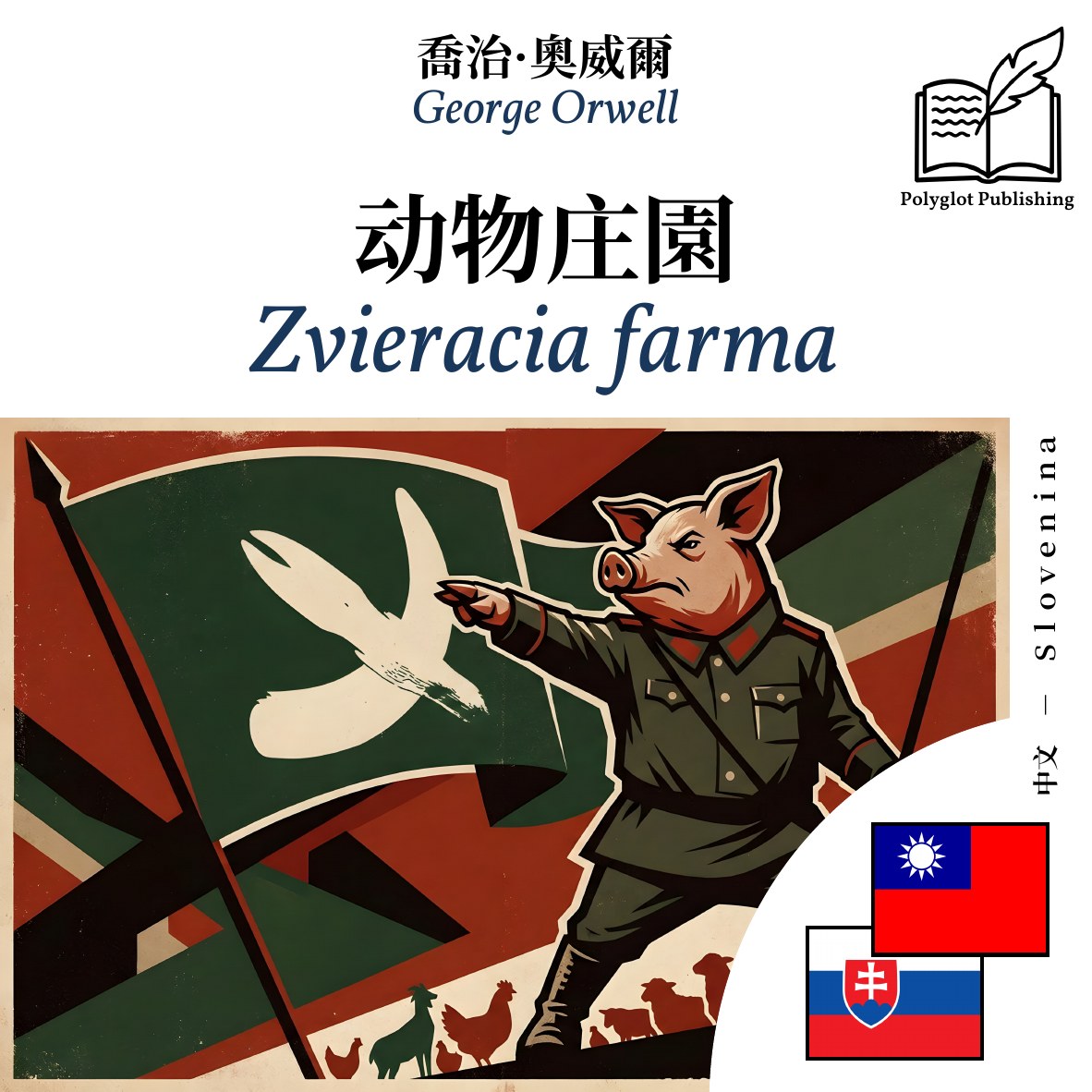 Zvieracia farma