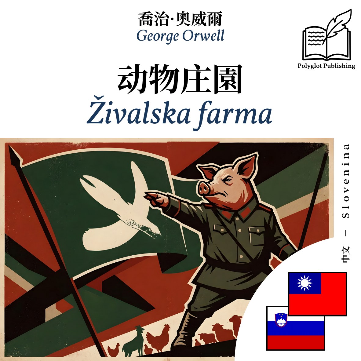 Živalska farma