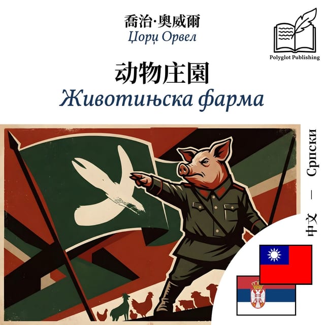 Животињска фарма