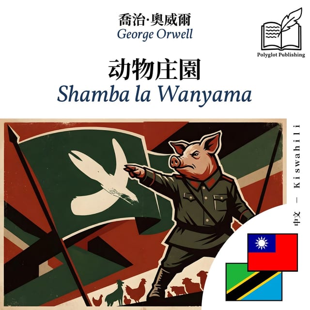 Shamba la Wanyama