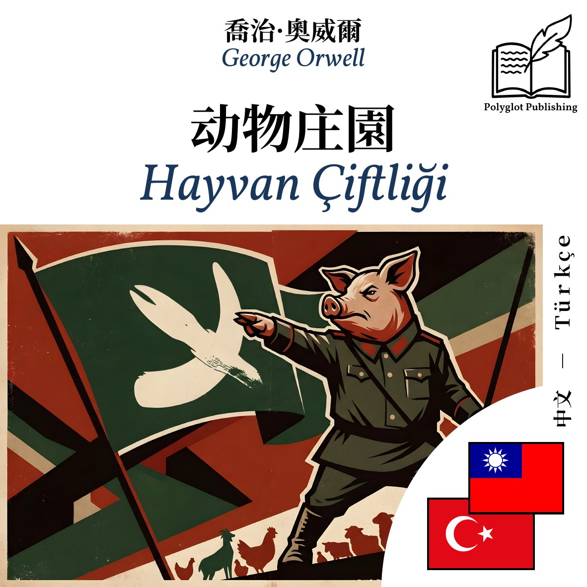 Hayvan Çiftliği