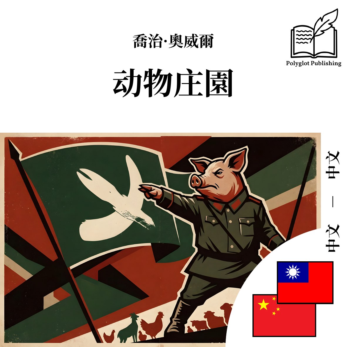 动物庄园