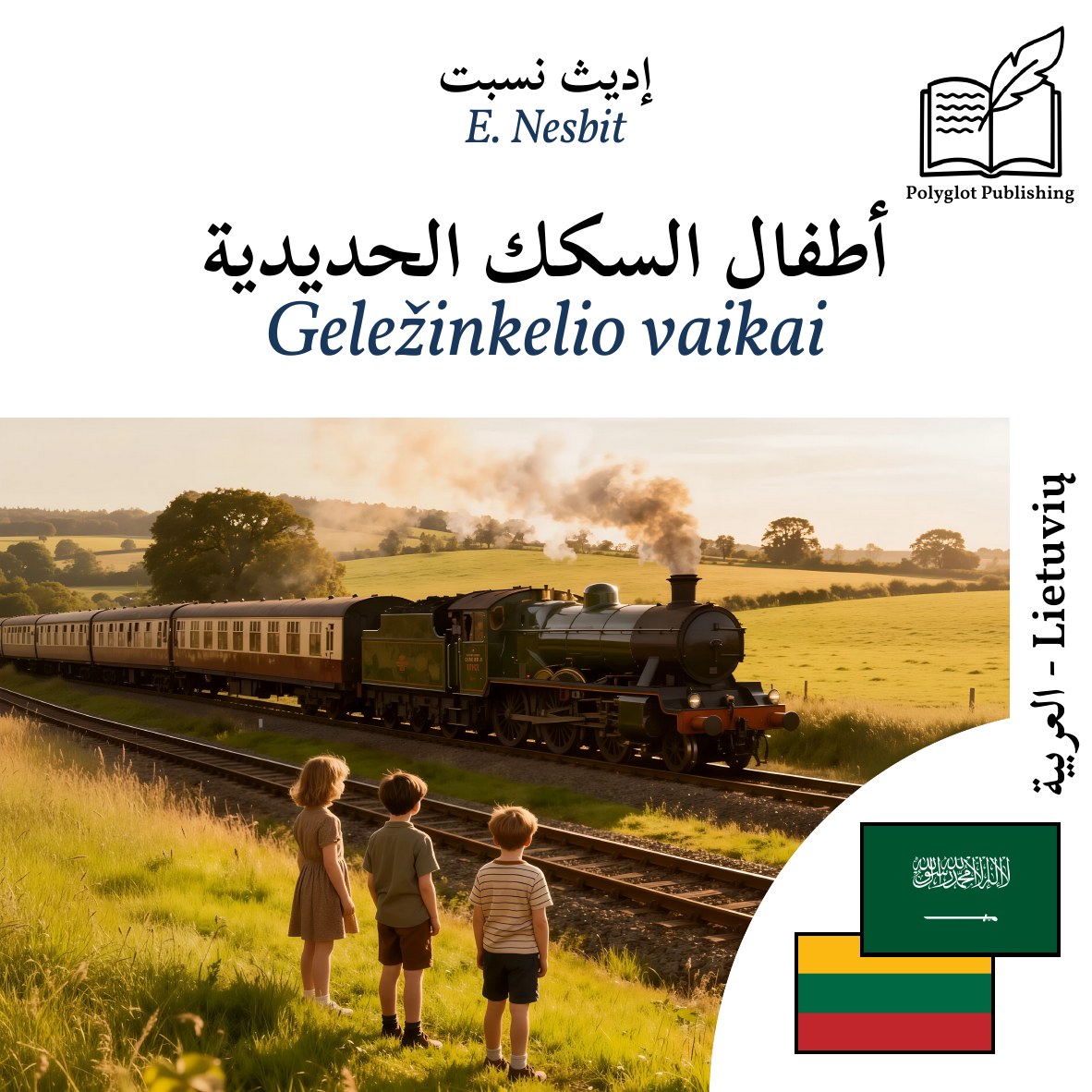 Geležinkelio vaikai