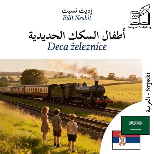 Deca železnice