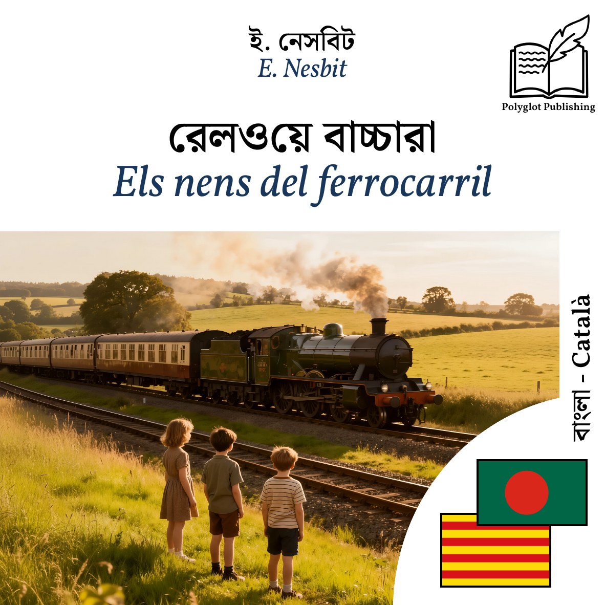 Els nens del ferrocarril