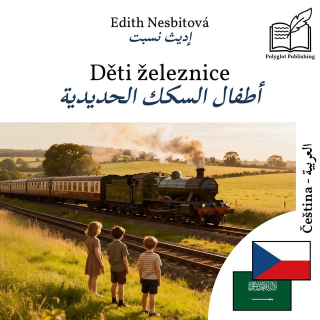 أطفال السكك الحديدية