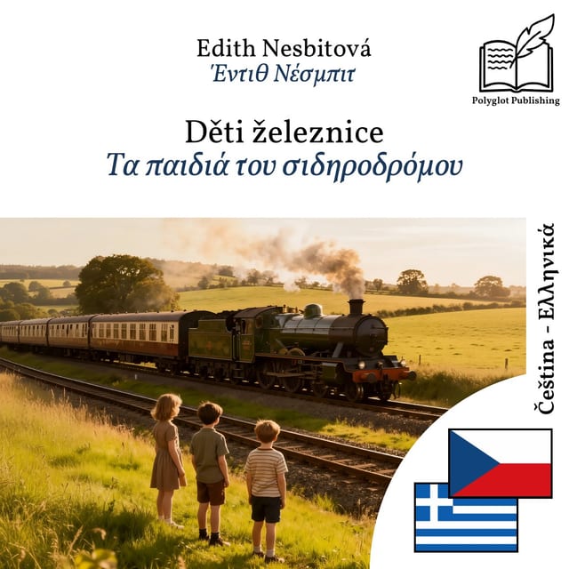 Τα παιδιά του σιδηροδρόμου