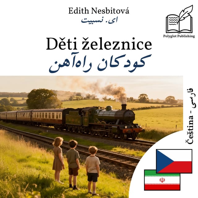 کودکان راهآهن