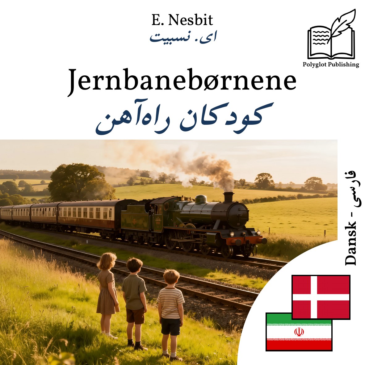 کودکان راهآهن