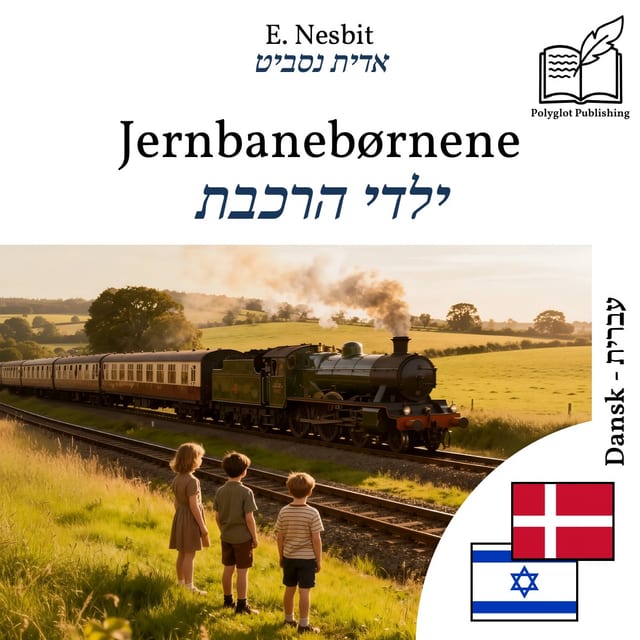 ילדי הרכבת
