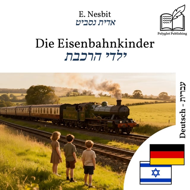 ילדי הרכבת