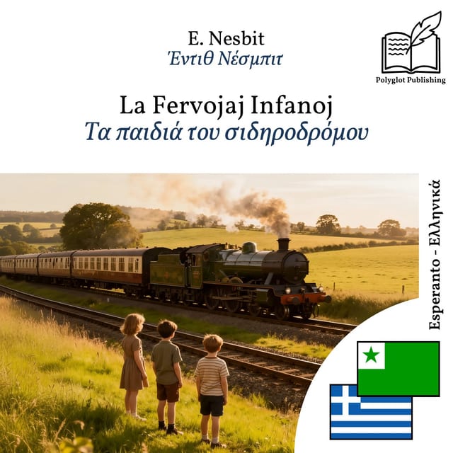 Τα παιδιά του σιδηροδρόμου