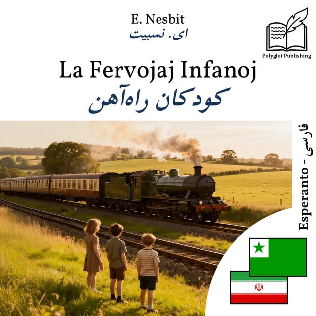 کودکان راهآهن