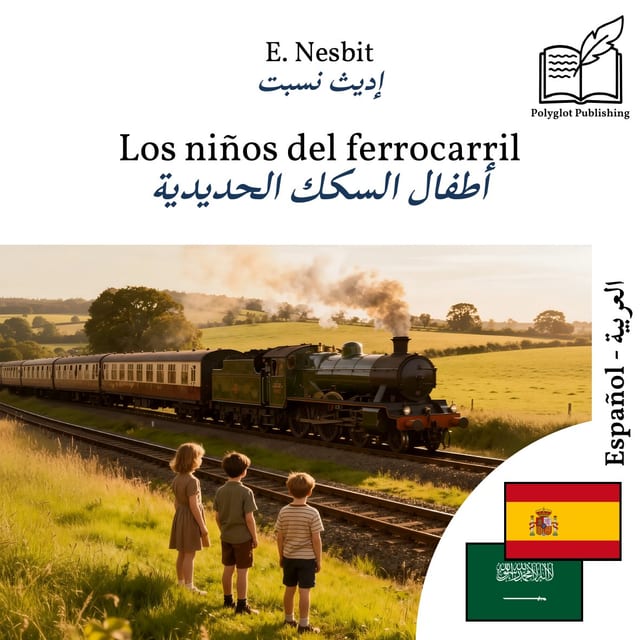 أطفال السكك الحديدية