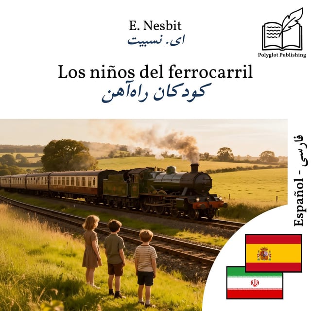 کودکان راهآهن