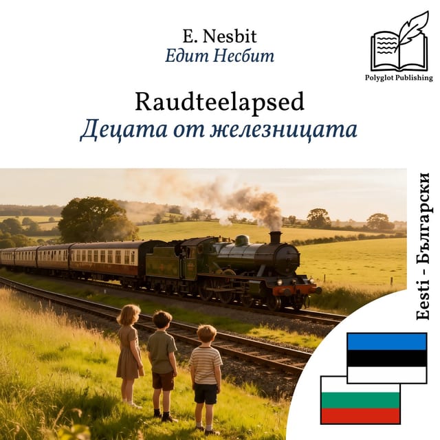 Децата от железницата