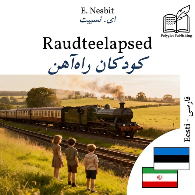 کودکان راهآهن