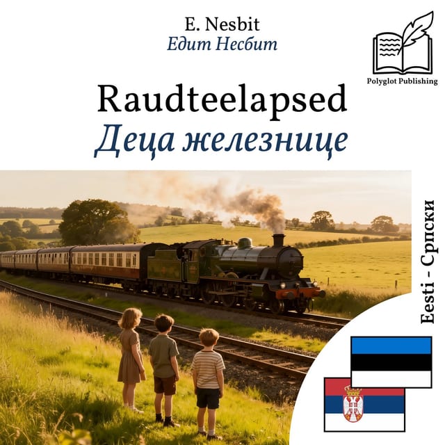 Деца железнице