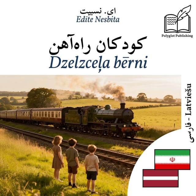 Dzelzceļa bērni