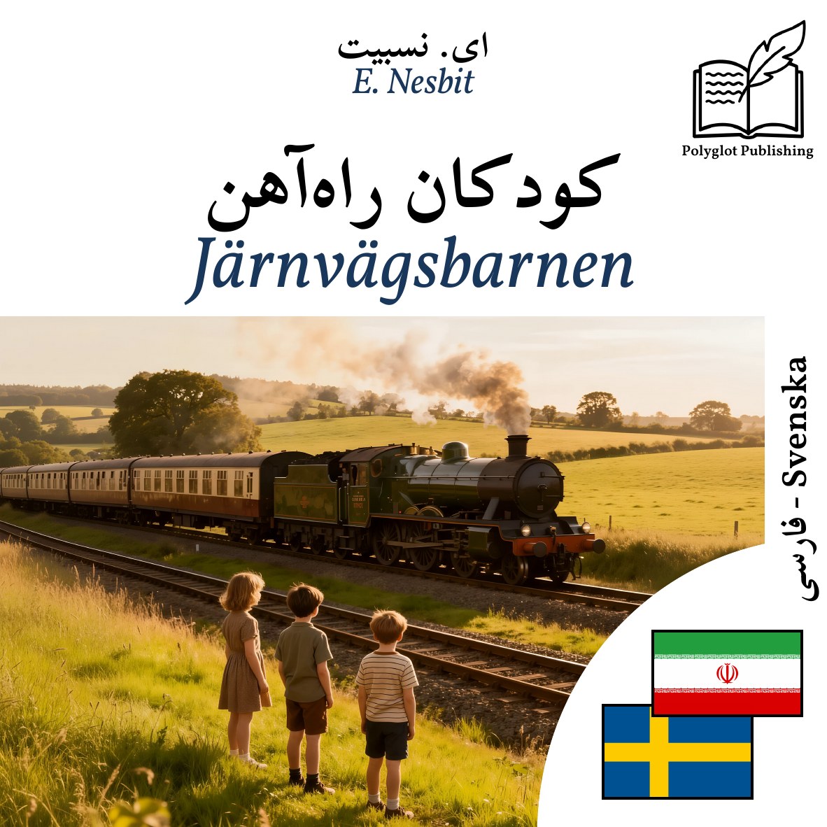 Järnvägsbarnen