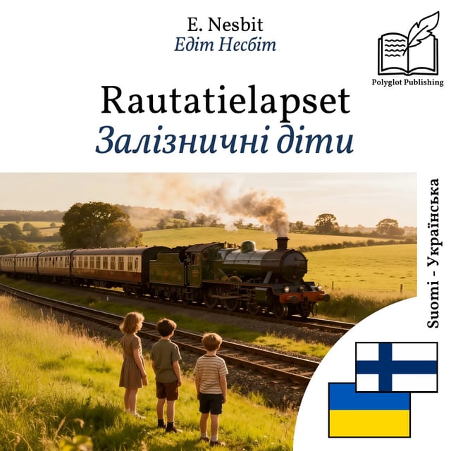 Залізничні діти