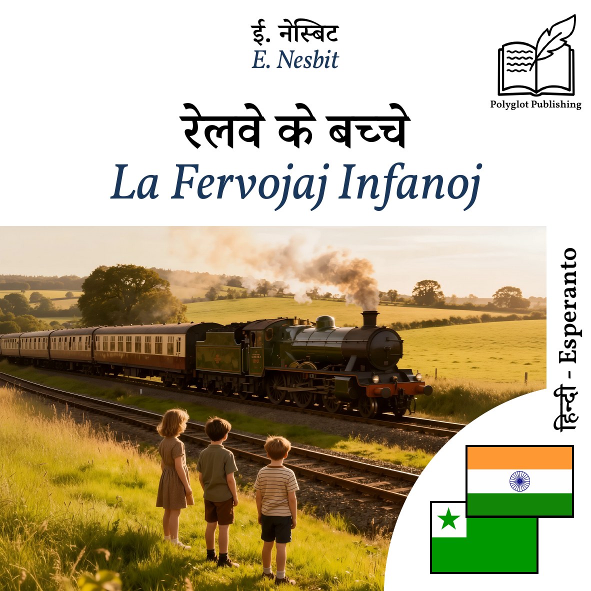 La Fervojaj Infanoj