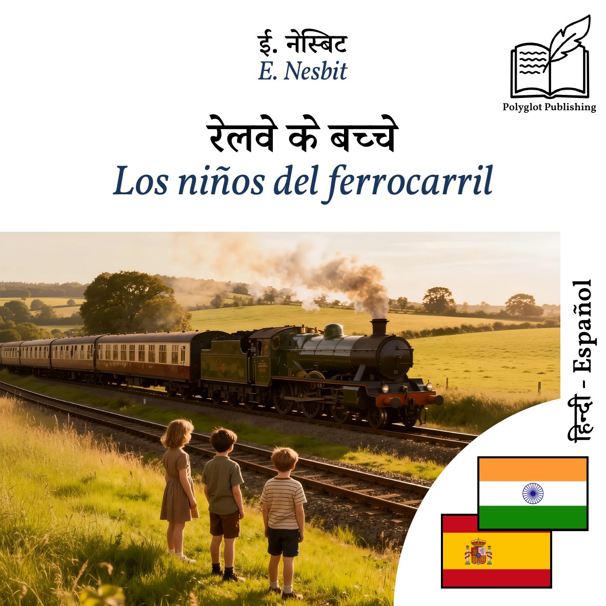 Los niños del ferrocarril
