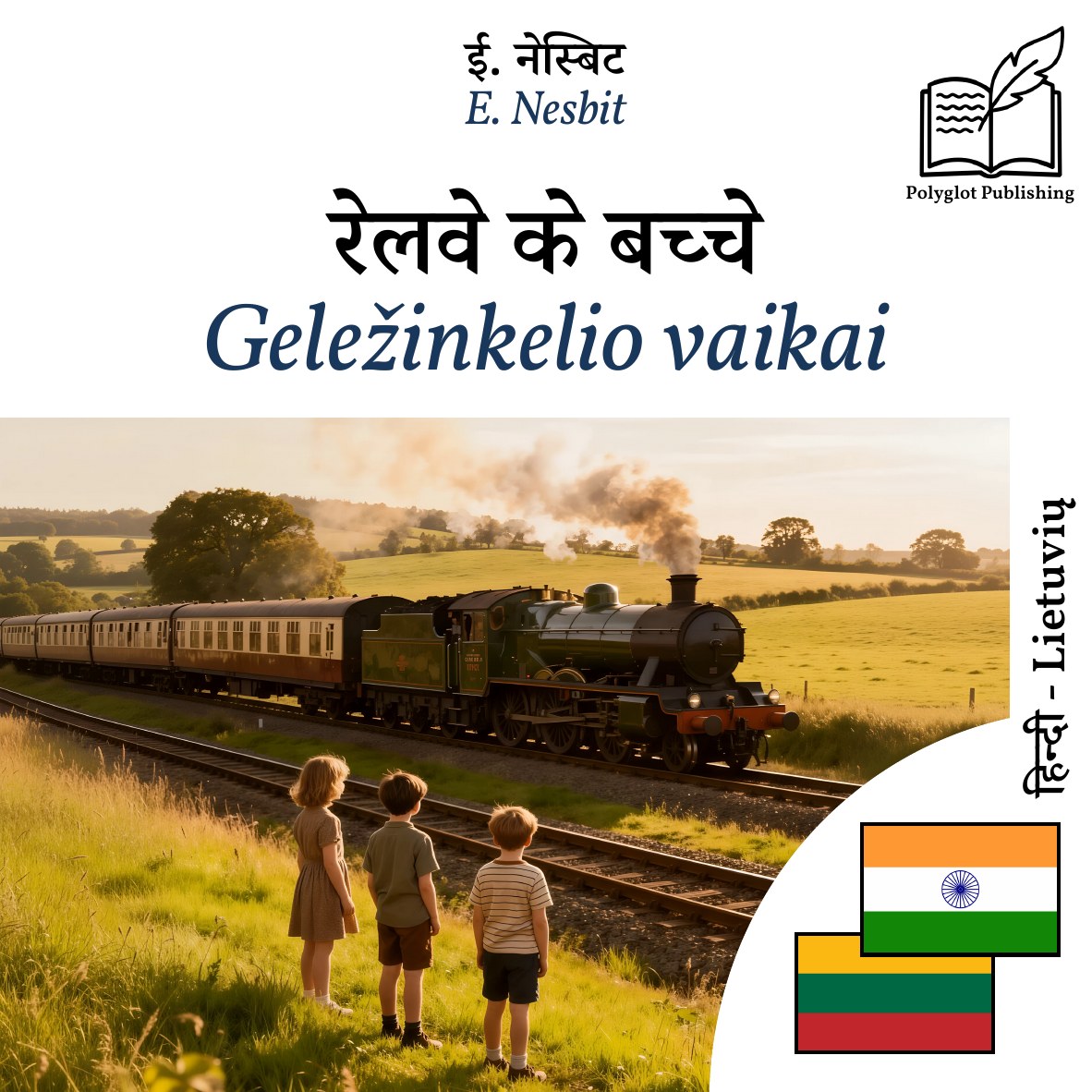 Geležinkelio vaikai
