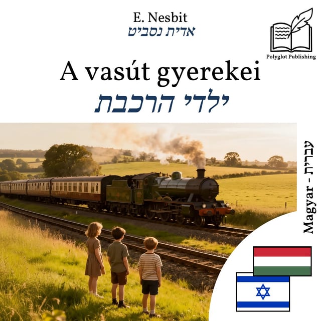 ילדי הרכבת