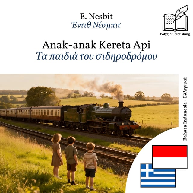 Τα παιδιά του σιδηροδρόμου