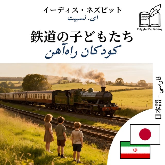 کودکان راهآهن