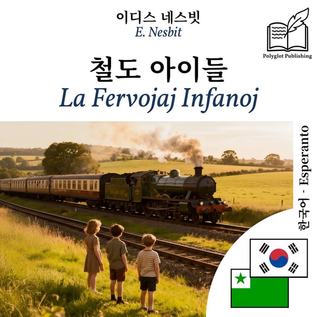 La Fervojaj Infanoj