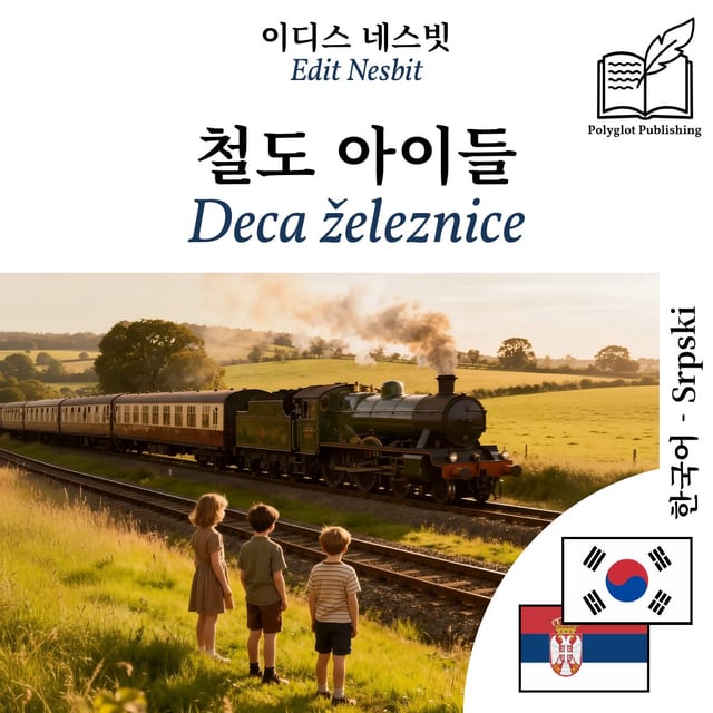 Deca železnice