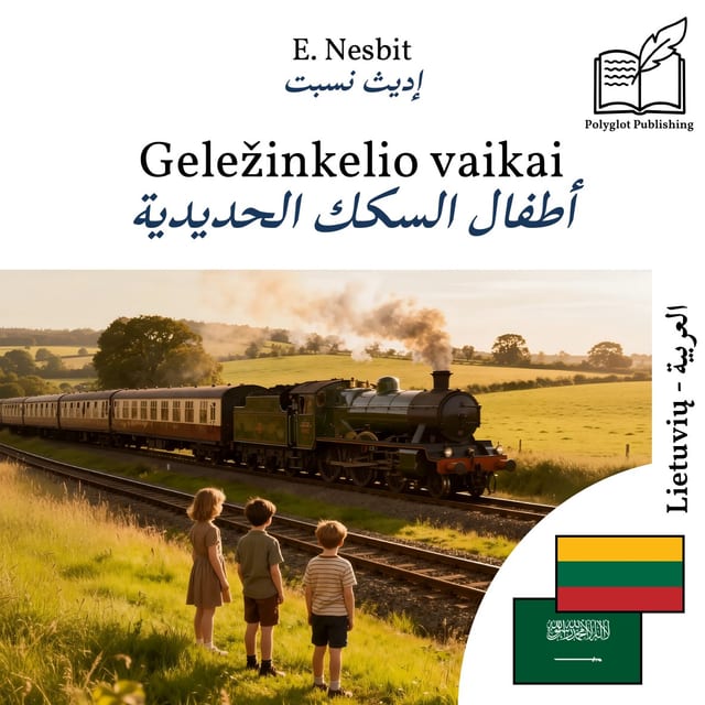 أطفال السكك الحديدية