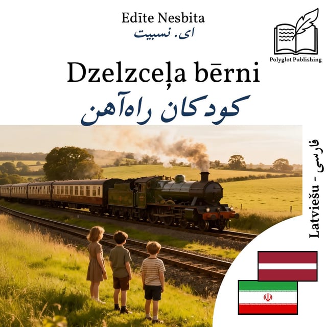کودکان راهآهن