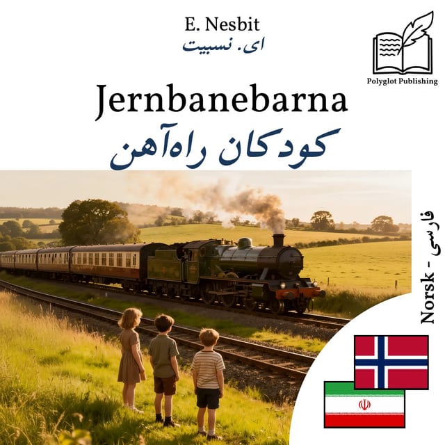 کودکان راهآهن
