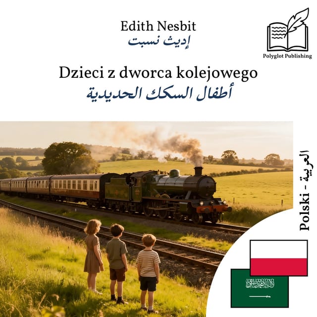 أطفال السكك الحديدية