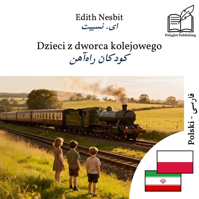 کودکان راهآهن