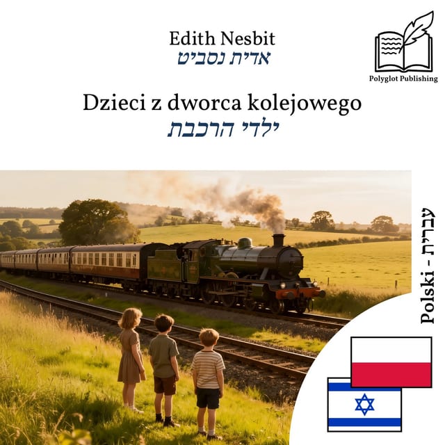 ילדי הרכבת