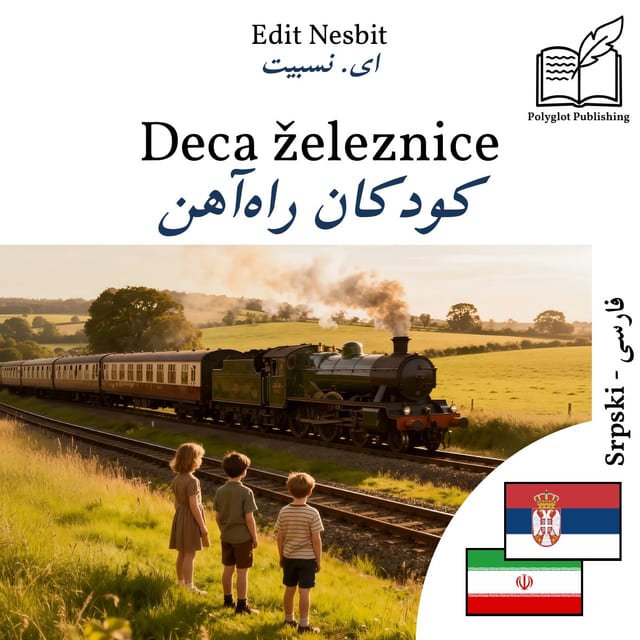 کودکان راهآهن