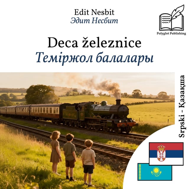 Теміржол балалары
